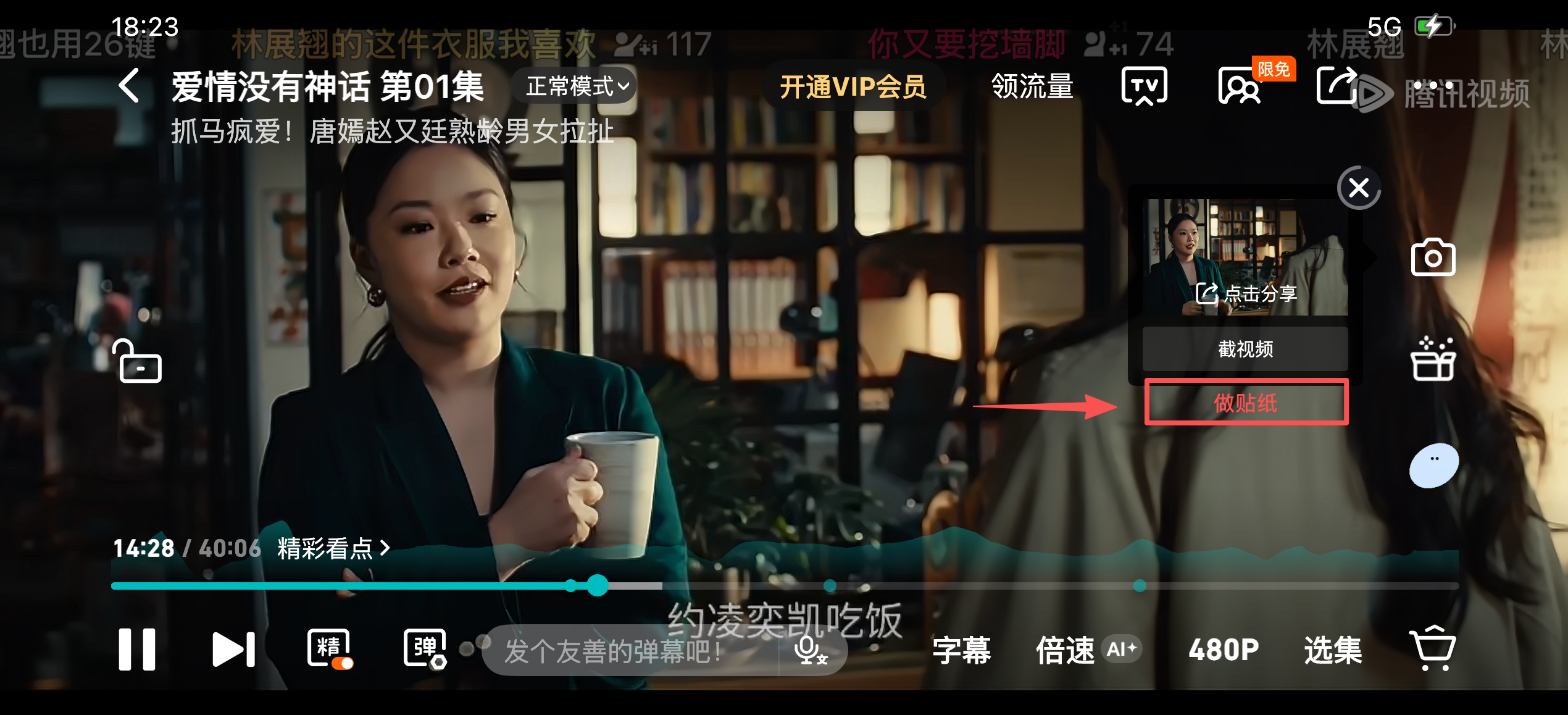 腾讯视频截图浮层中的做贴纸入口